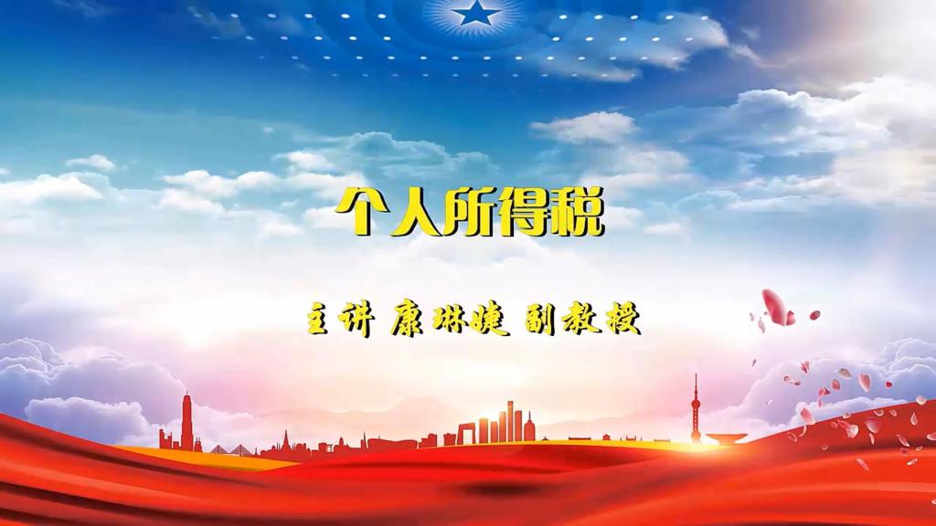 個人所得稅