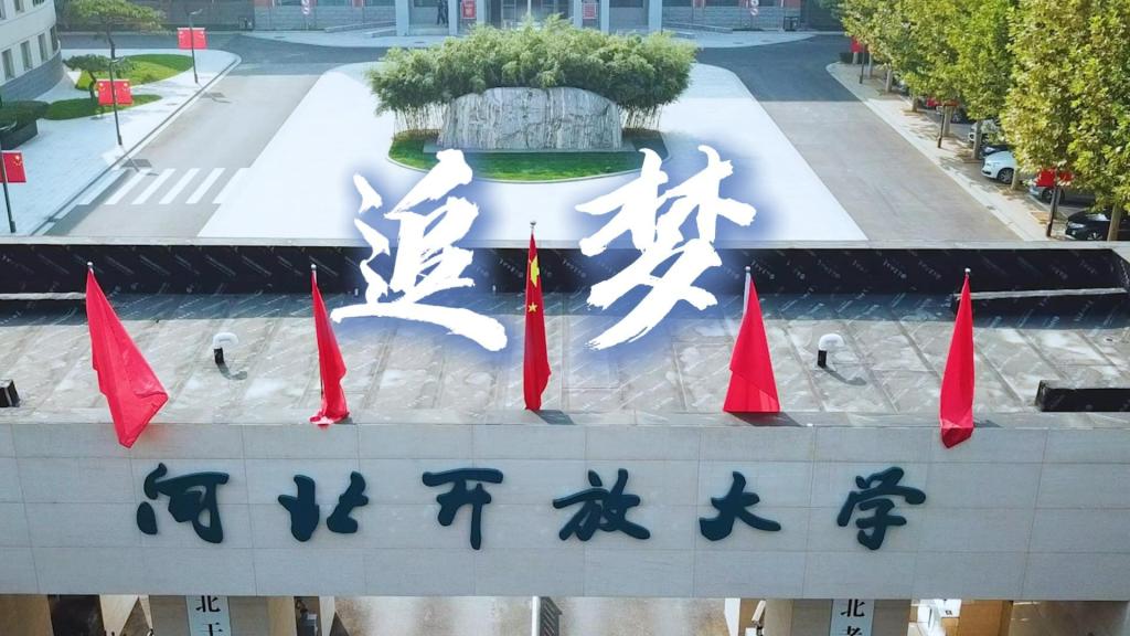 追夢