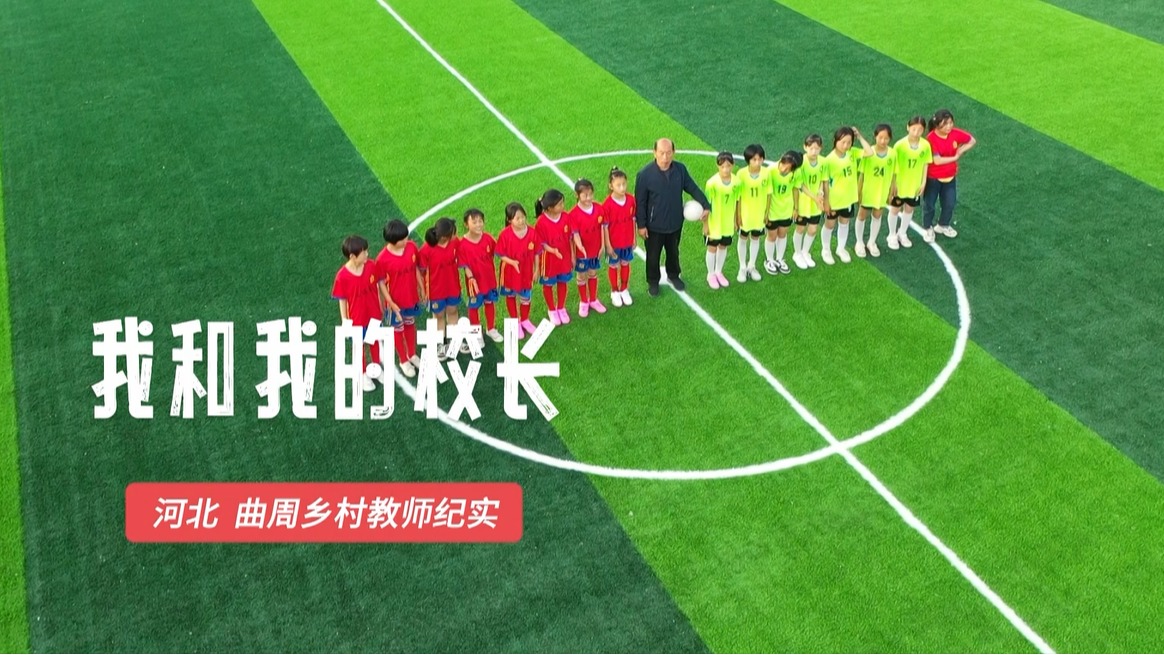 我和我的學校